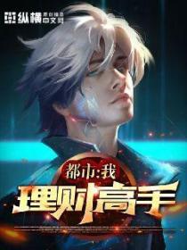 都市:我,理财高手