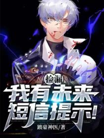 捡漏:我有未来短信提示!