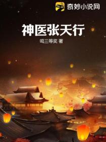 神医张天行