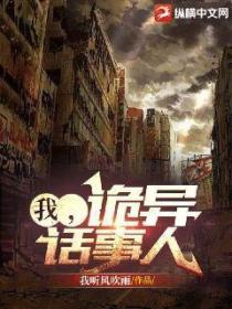 都市:我,诡异话事人