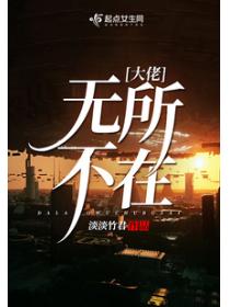 大佬无所不在