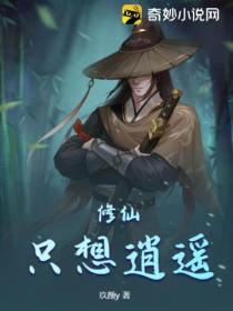 修仙:只想逍遥
