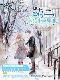 萌二,快到碗里来