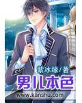 男儿本色