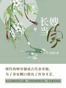 长嫂当家