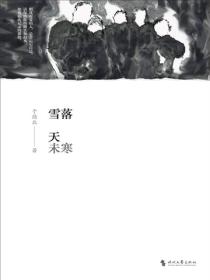雪落天未寒（水调歌头）