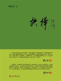 抉择
