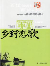乡野恋歌