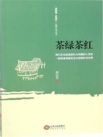 茶绿茶红