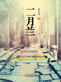 二月兰