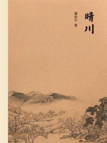 晴川