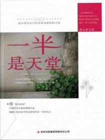 一半是天堂