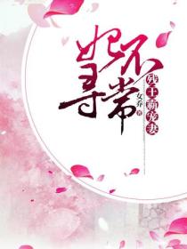 妃不寻常:残王霸宠妻
