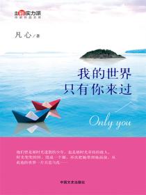 我的世界,只有你来过