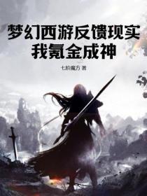 梦幻西游反馈现实，我氪金成神！