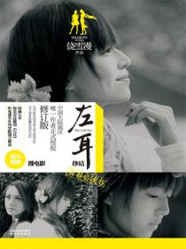 左耳终结(陈都灵、欧豪、杨洋、马思纯、段博文、胡夏、关晓彤等主演同名原著小说)
