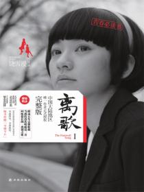 离歌1(李婷婷、周澄奥、米咪、崔雨鑫等主演的同名原著小说)