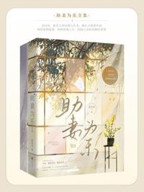 助妻为乐全集
