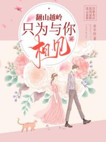 翻山越岭，只为与你相见