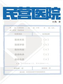 民营医院