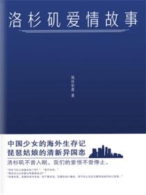 洛杉矶爱情故事