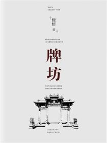 牌坊