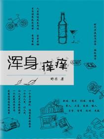 浑身痒痒