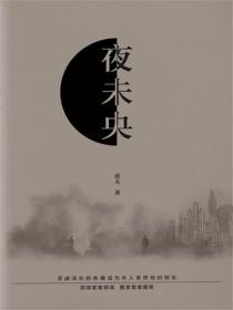 夜未央