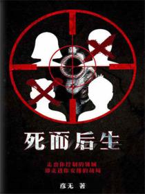 死而后生