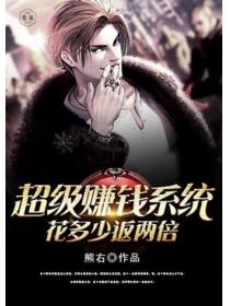 超级系统买多少返两倍