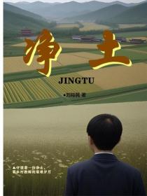 净土