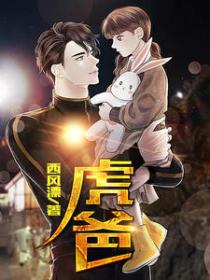 虎爸