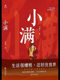 小满