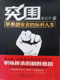 突围