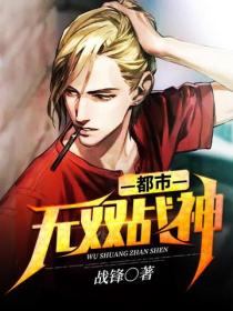 都市之无双战神