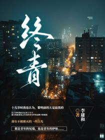 终青