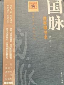 国脉：谁寄锦书来