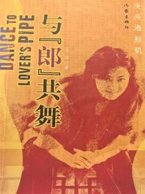 与“郎”共舞决斗洛杉矶