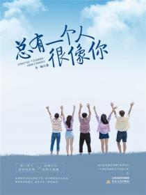 总有一个人很像你