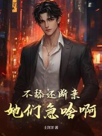 不舔还断亲，她们急啥啊？
