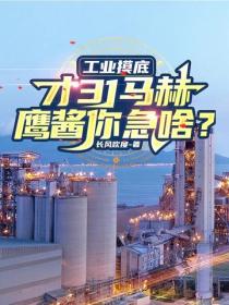 工业摸底:才31马赫,鹰酱你急啥?
