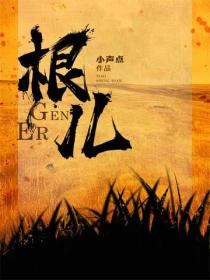 根儿