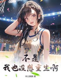 不是，我也没想重生啊？