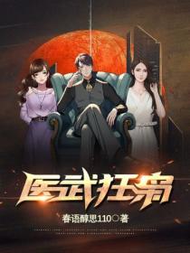 医武狂枭