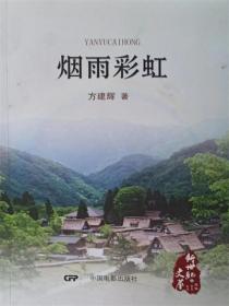 烟雨彩虹