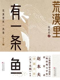 荒漠里有一条鱼