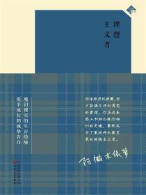 理想主义者