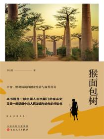 猴面包树