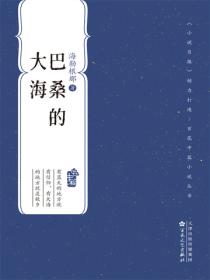 巴桑的大海