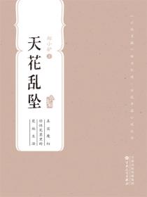 天花乱坠